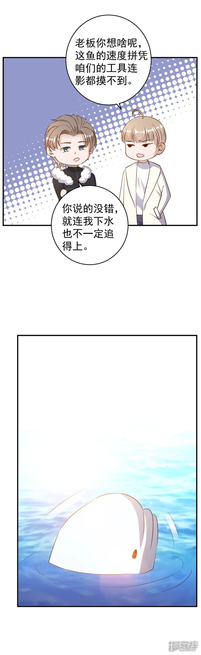 神级渔夫-第32话 Z市荣誉市民-第11页