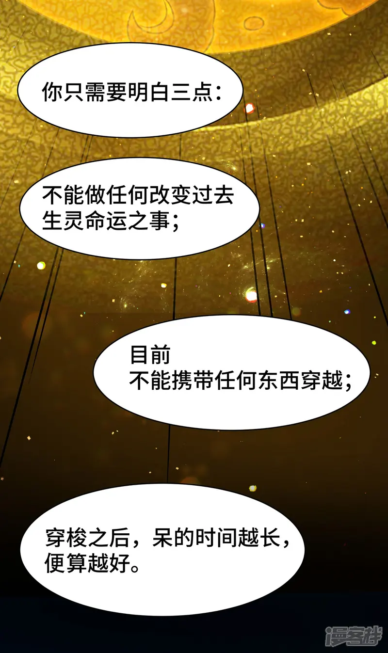 万界仙王-第26话 我怎么就被抓到了？！-第21页