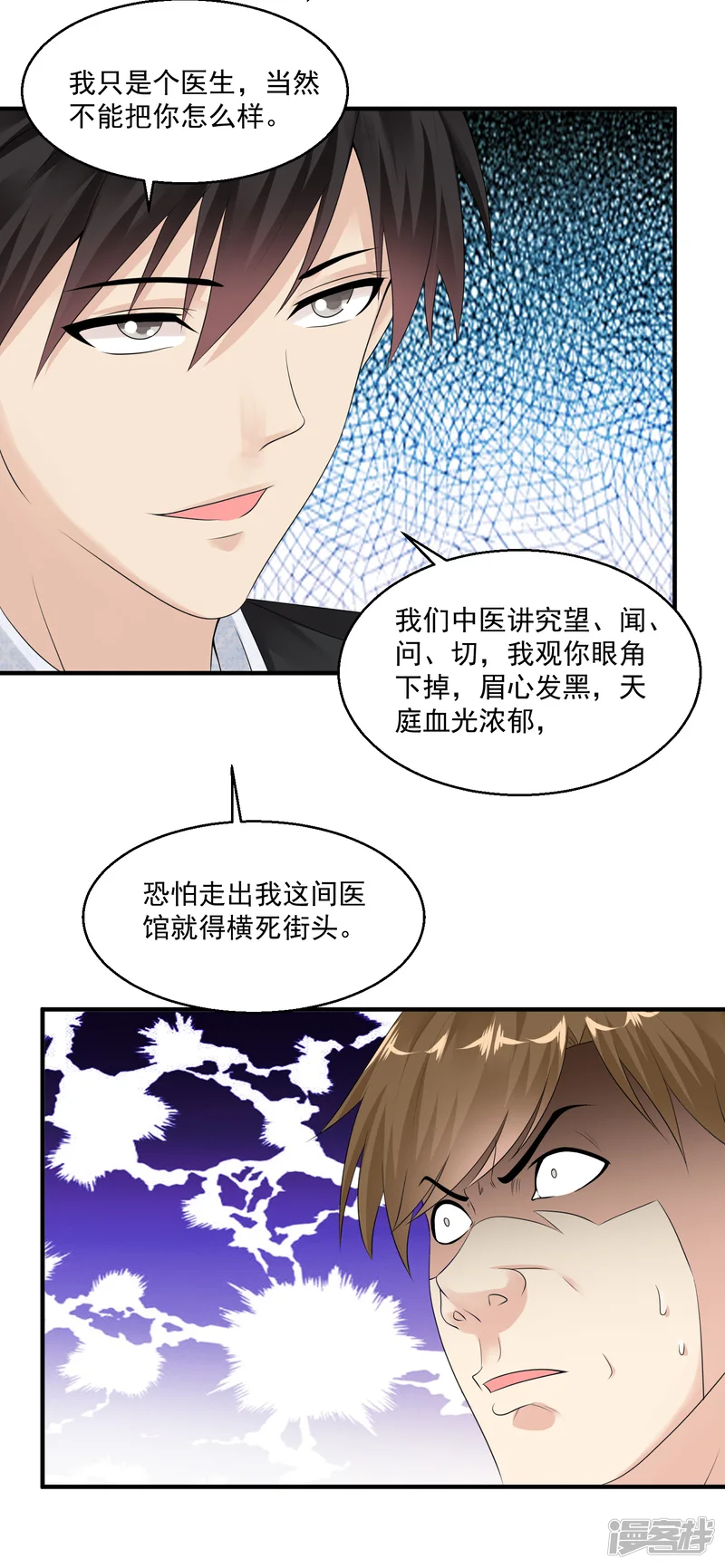 绝品医圣-第34话 亲子鉴定-第20页