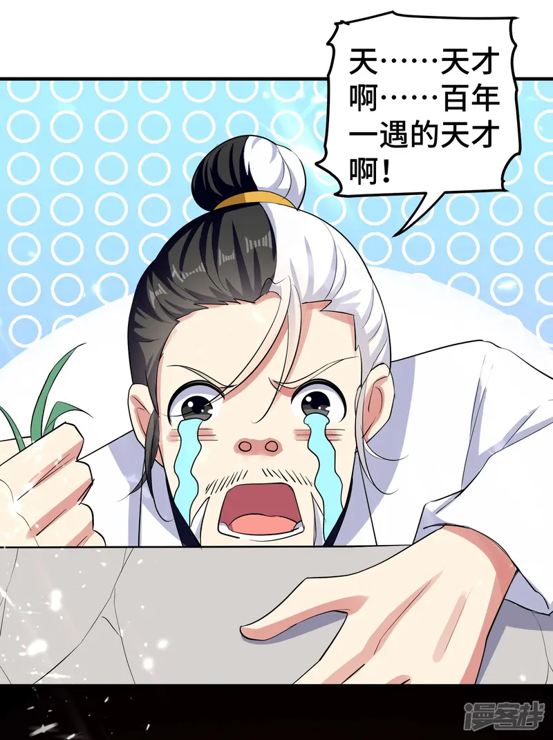 万界仙王-第29话 百年难得一见的天才啊！-第9页