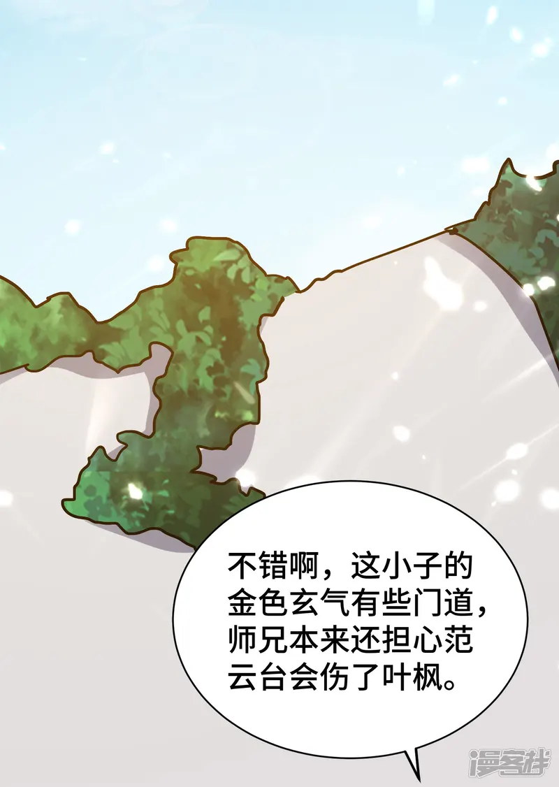 万界仙王-第29话 百年难得一见的天才啊！-第50页