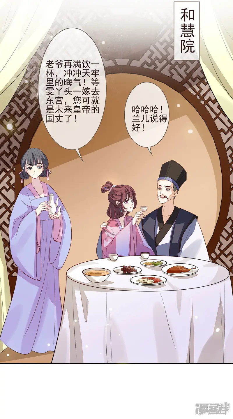 九阙风华-第33话 嫁去守寡-第20页