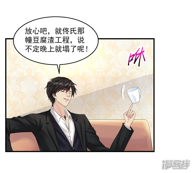 绝品医圣-第36话 地震-第11页