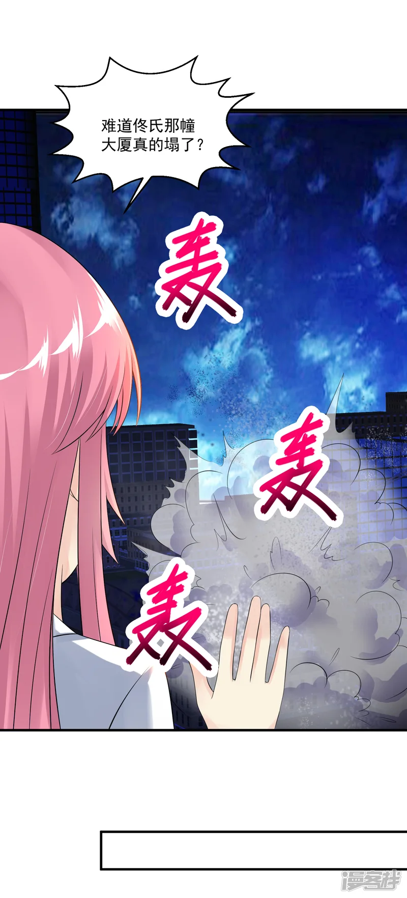 绝品医圣-第36话 地震-第30页