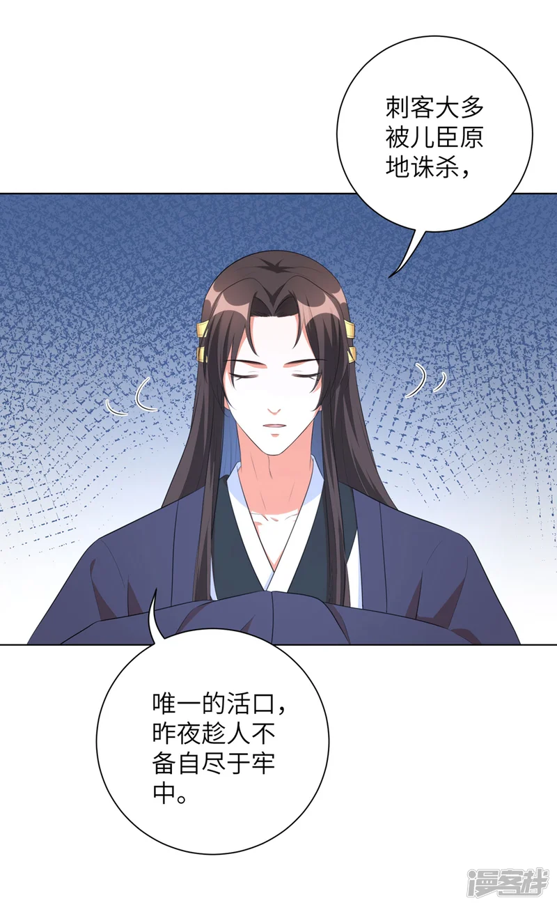 王妃有毒-第40话 抱抱我就不疼了-第20页