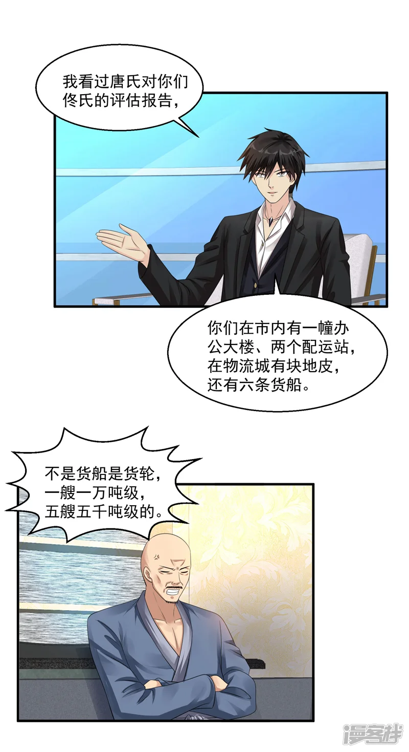 绝品医圣-第38话 谈判-第24页