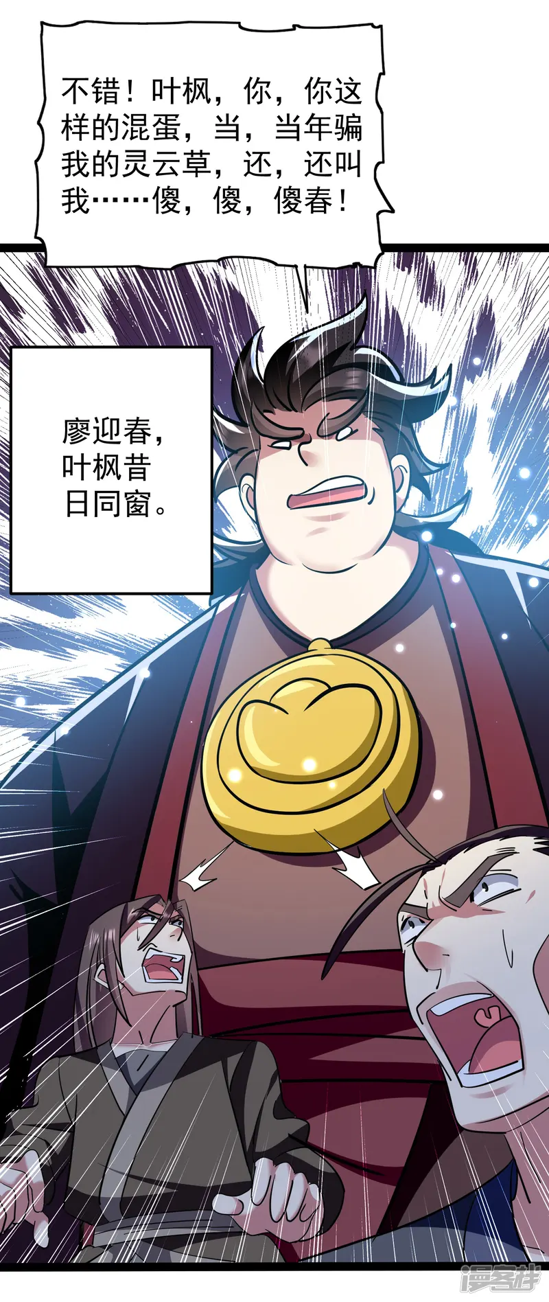 万界仙王-第33话 过街老鼠，人人喊打？-第23页