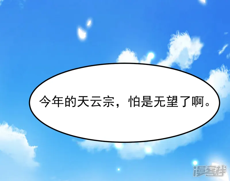 万界仙王-第33话 过街老鼠，人人喊打？-第50页