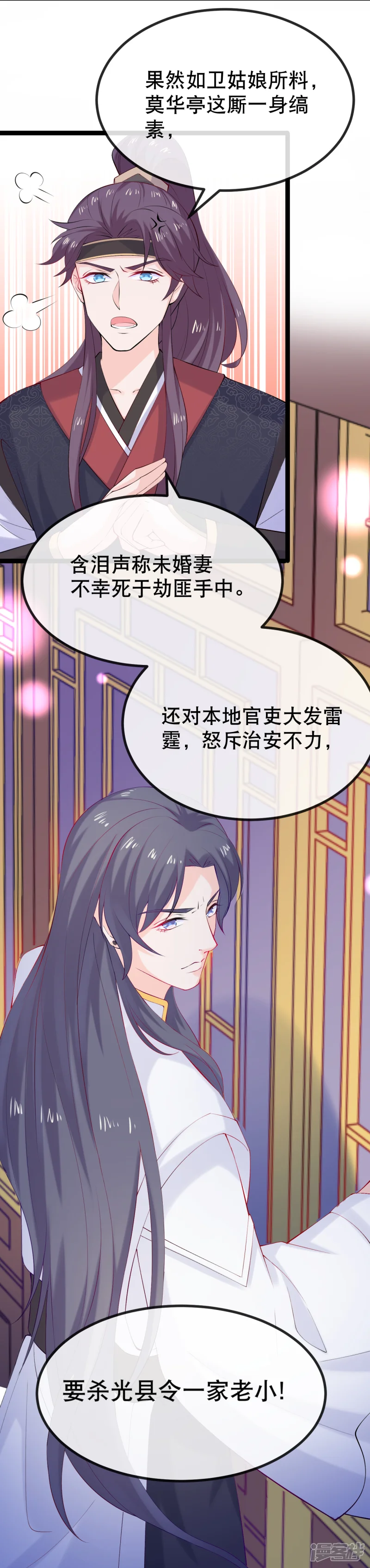 娇女谋略：甜宠血后-第7话 天不收渣男我来收-第3页