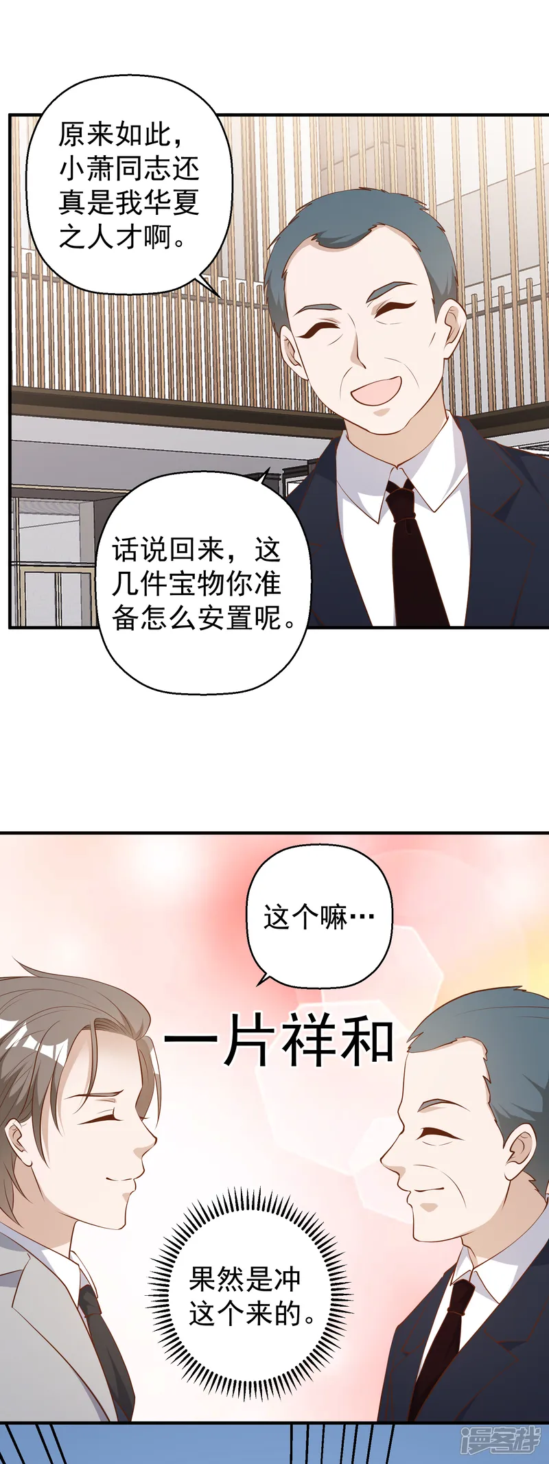 神级渔夫-第40话 是个狠人-第3页
