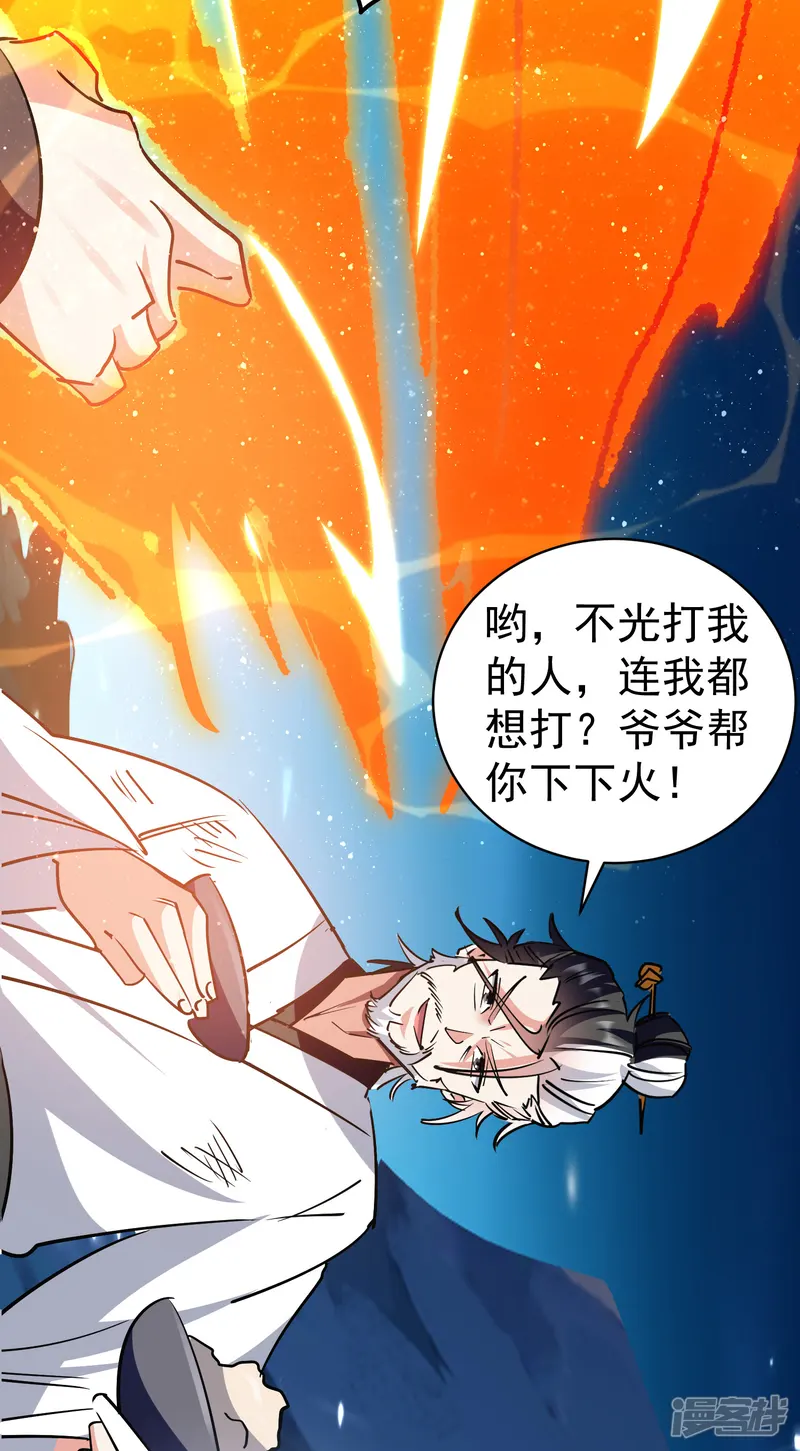 万界仙王-第34话 道德沦丧，人性扭曲！-第19页