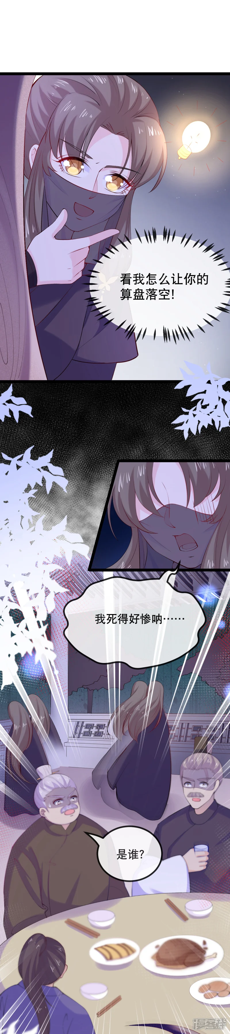 娇女谋略：甜宠血后-第7话 天不收渣男我来收-第17页