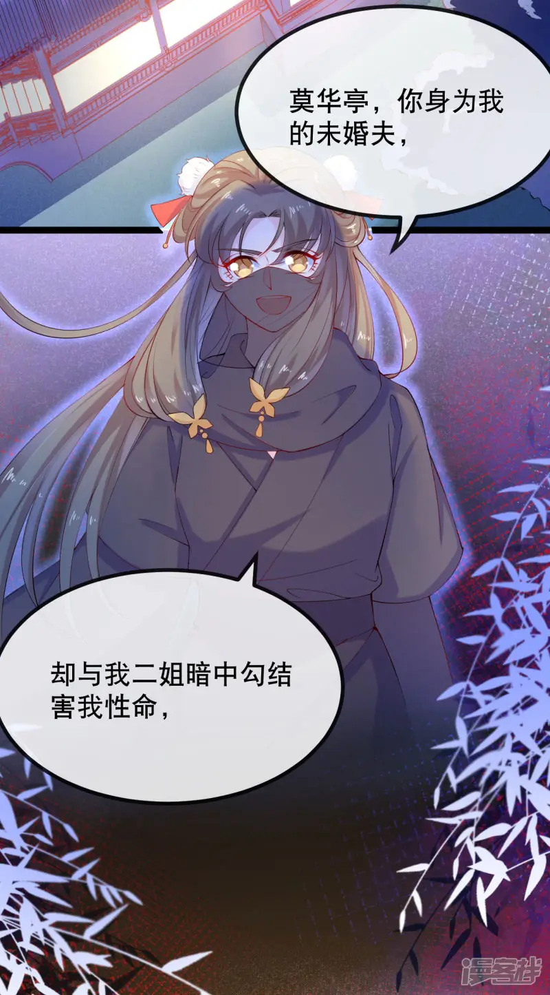 娇女谋略：甜宠血后-第8话 我们退婚吧-第12页