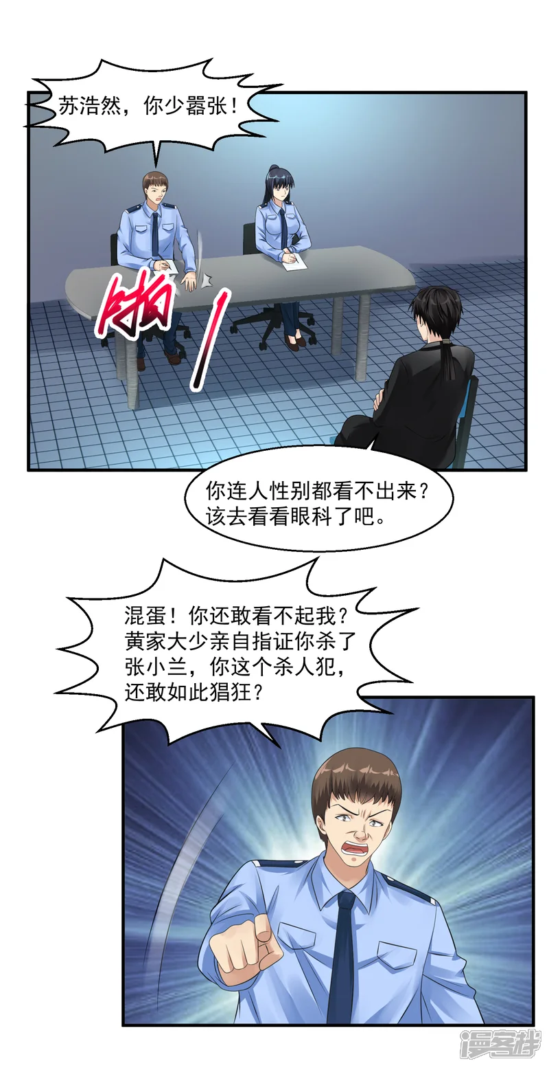 绝品医圣-第41话 女警与谋杀案-第18页