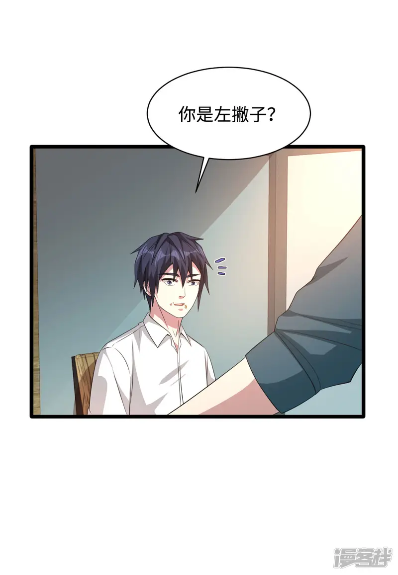 都市邪王-第37话 左撇子-第19页