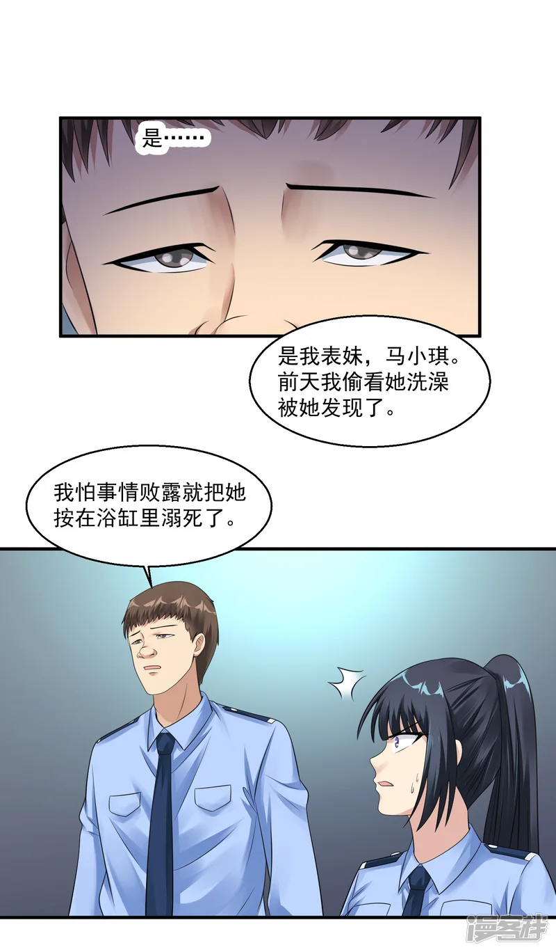 绝品医圣-第41话 女警与谋杀案-第30页