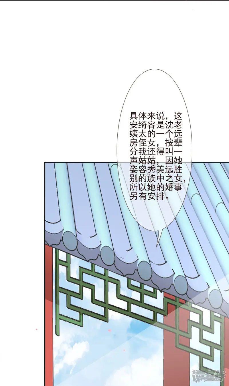 九阙风华-第39话 安倚容-第15页