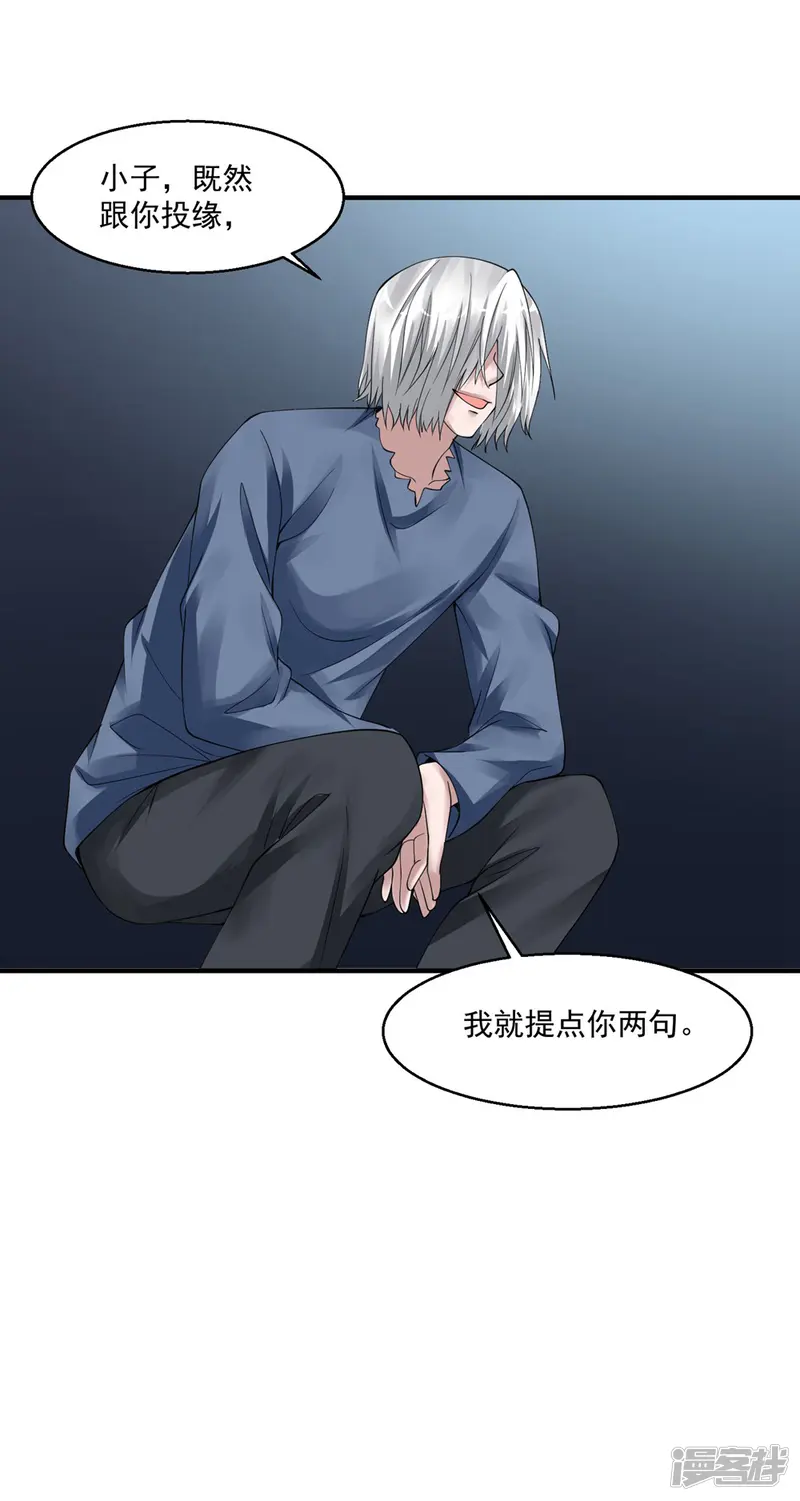 绝品医圣-第43话 避世老妖-第38页