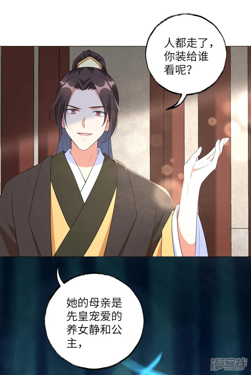 王妃有毒-第46话 兵权和江锦华-第22页