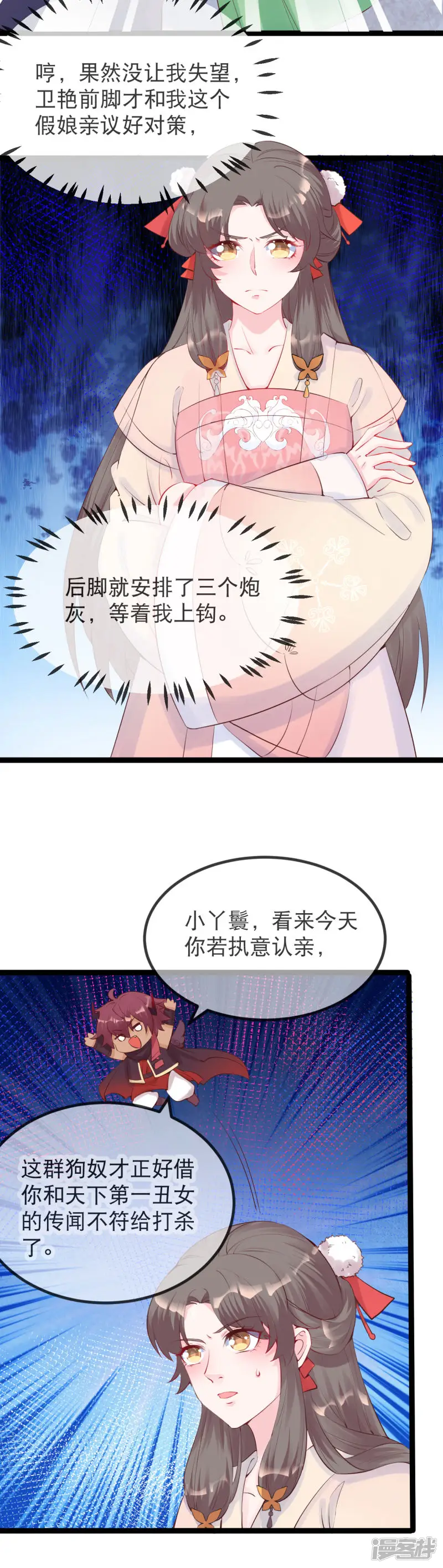 娇女谋略：甜宠血后-第13话 谁吃谁还说不定-第4页