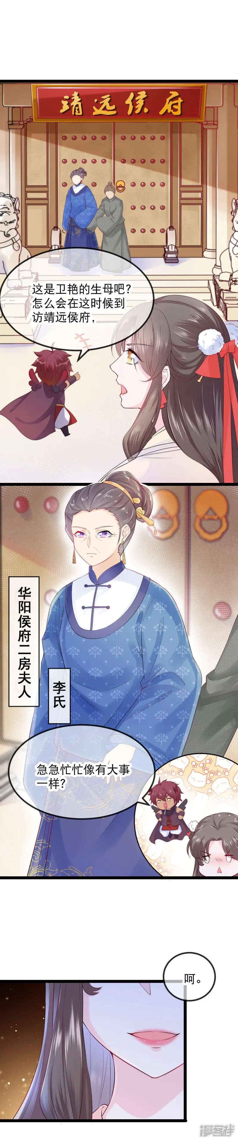 娇女谋略：甜宠血后-第11话 扮作渣男的丈母娘-第16页