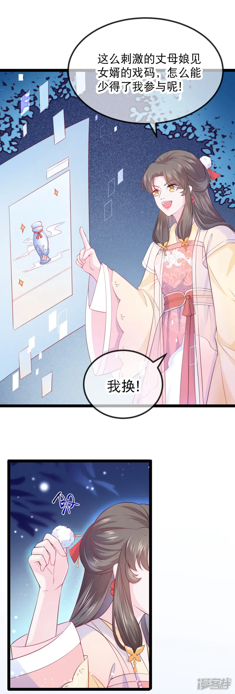 娇女谋略：甜宠血后-第11话 扮作渣男的丈母娘-第17页