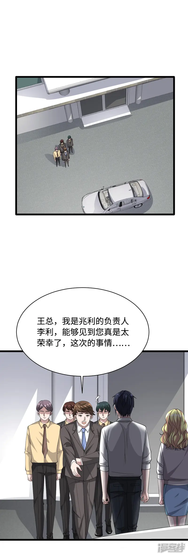 都市邪王-第42话 港城迷雾-第7页