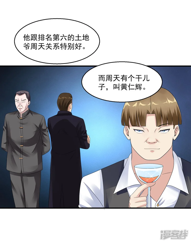 绝品医圣-第44话 天眼通-第25页