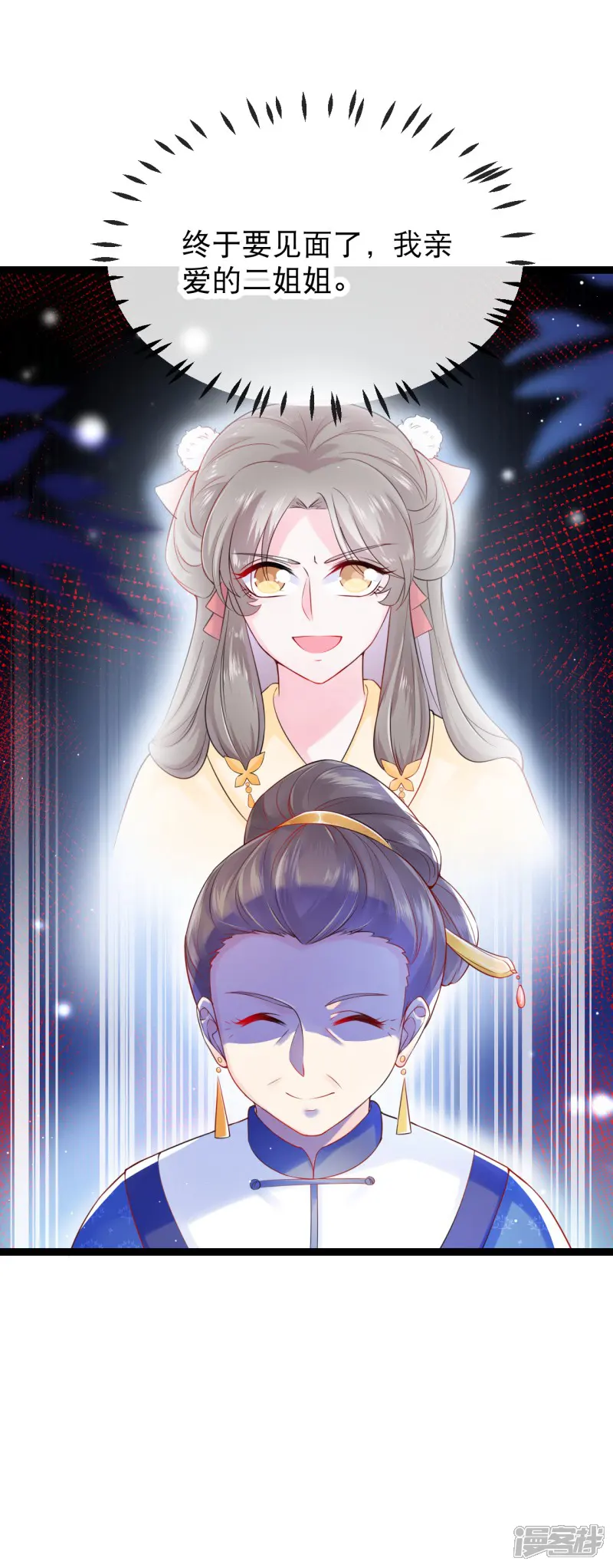 娇女谋略：甜宠血后-第11话 扮作渣男的丈母娘-第21页