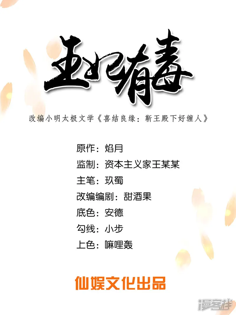 王妃有毒-第48话 我不想当你的盟友-第1页