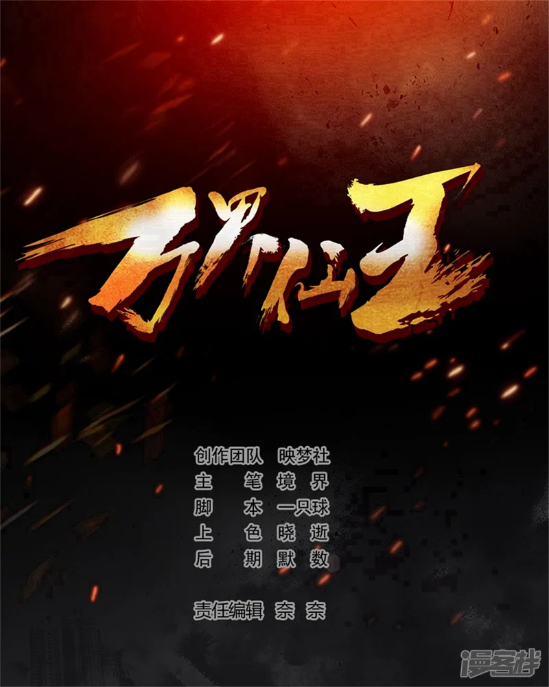 万界仙王-第44话 叶枫失踪了？！-第2页