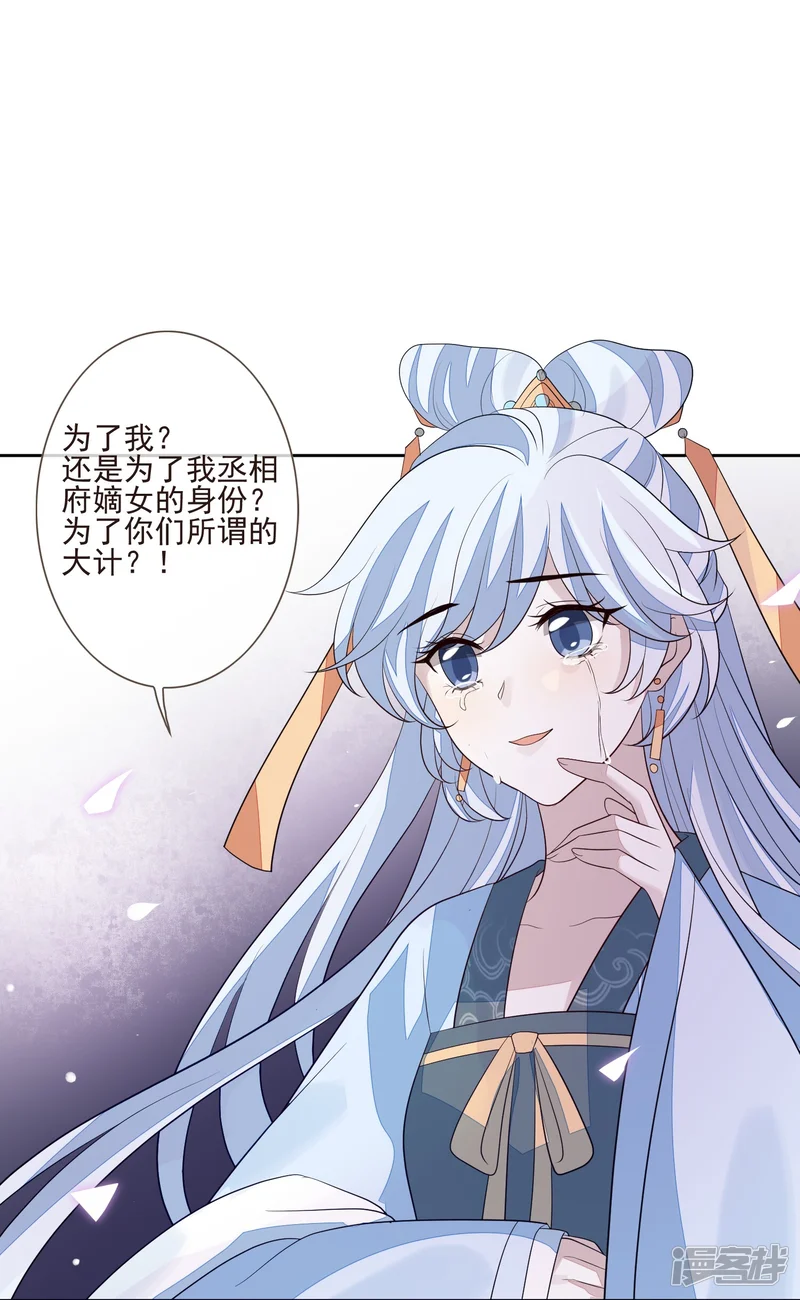九阙风华-第44话 最可信的人-第20页