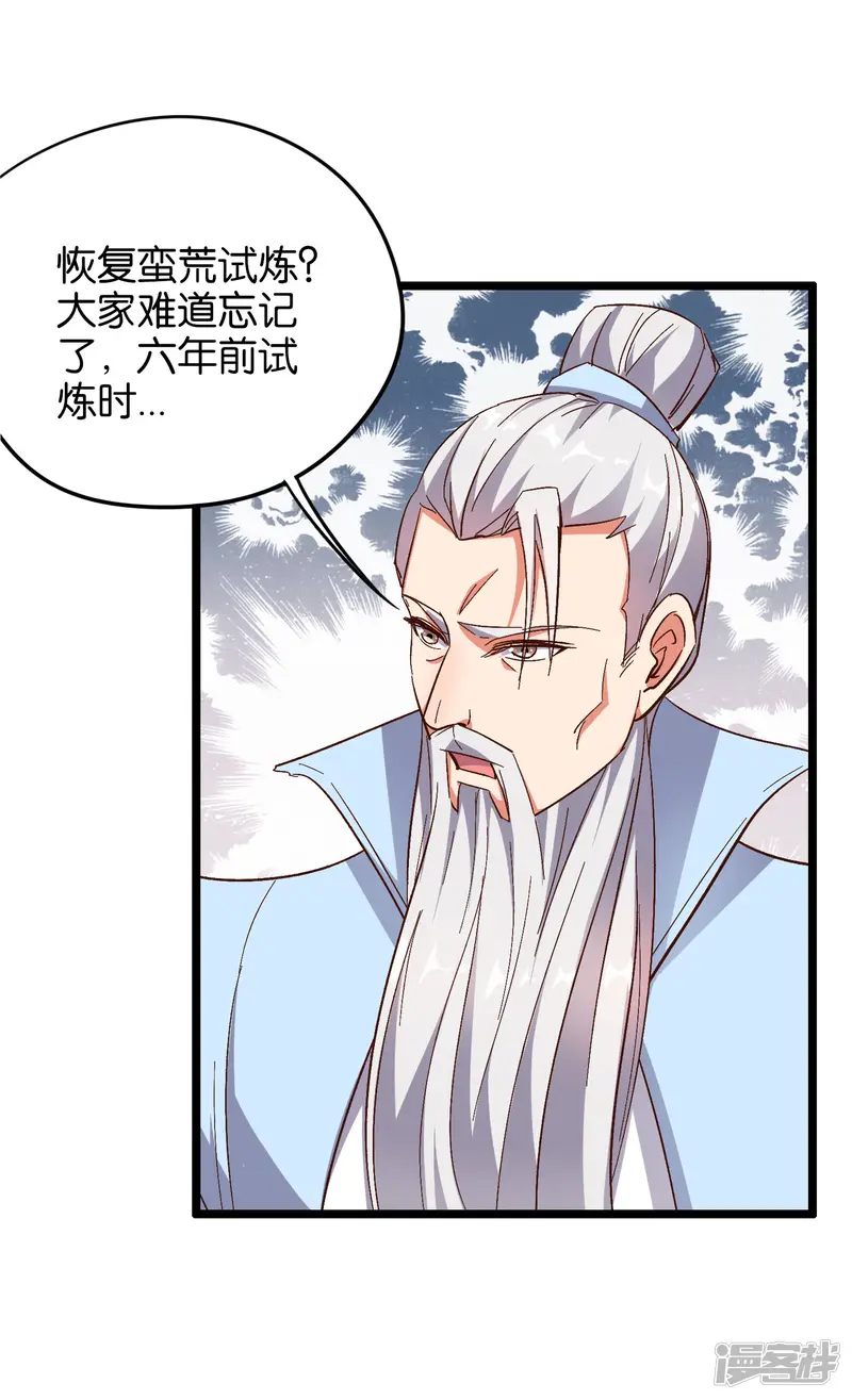 伏天圣主-第18话 蛮荒试炼，有去无回？！-第15页