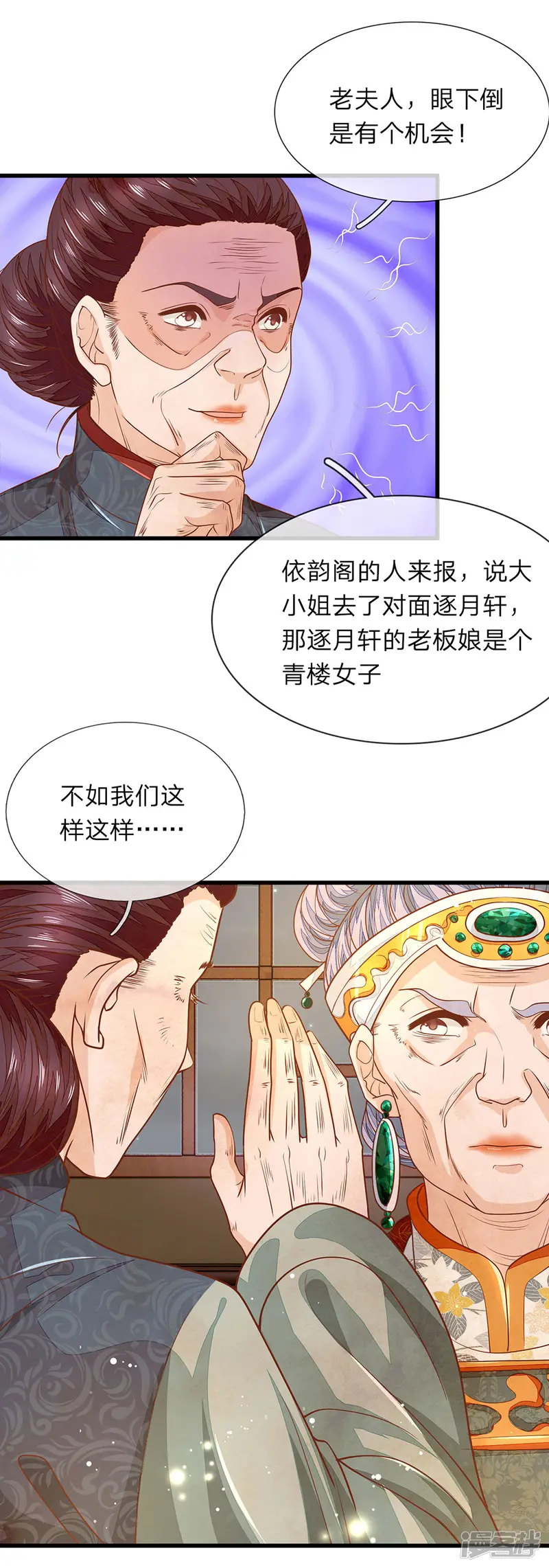 医后唳天：神医嫡女狠角色-第21话 有个机会-第12页