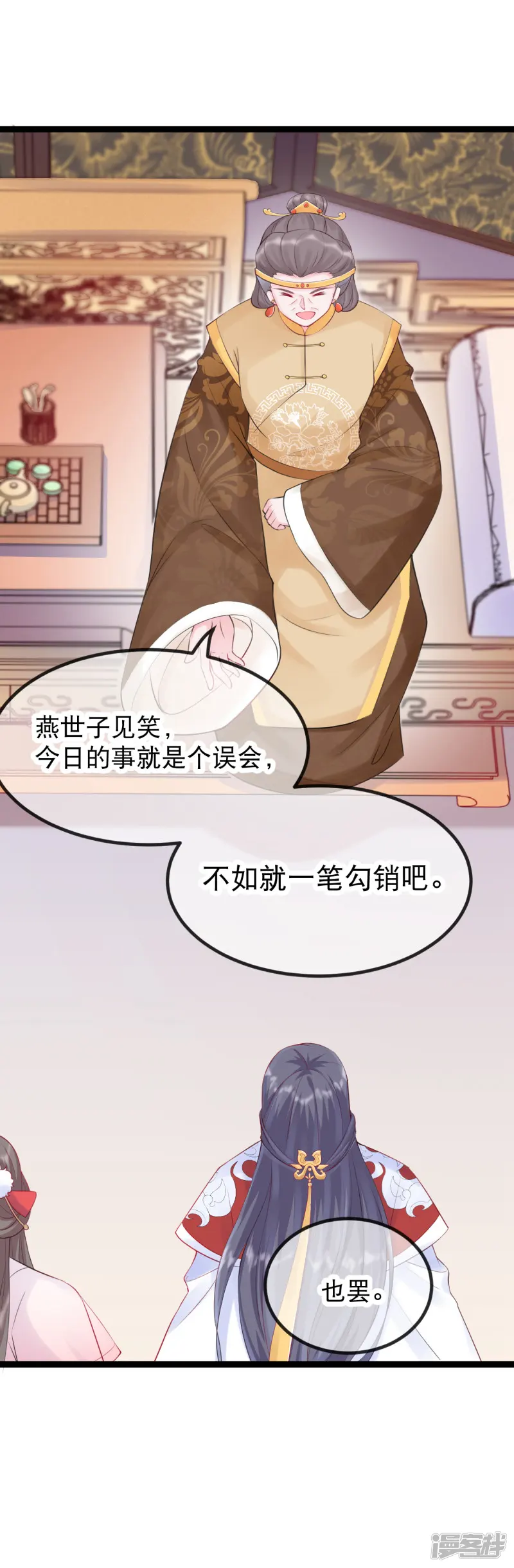 娇女谋略：甜宠血后-第15话 可愿意成为我的世子妃？-第21页