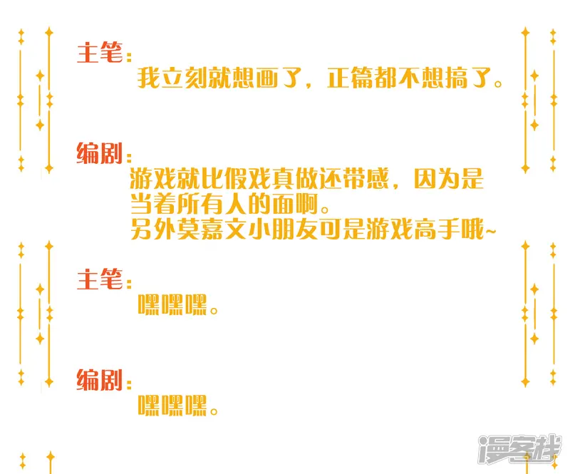 假戏真做-第14话 你的味道很甜呢-第45页