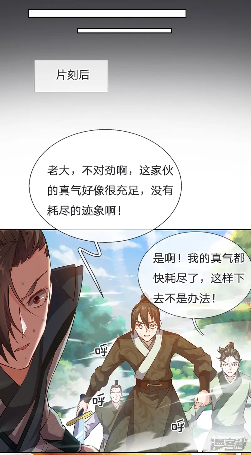 剑道凌天-第21话 他的真气用不完么？-第14页