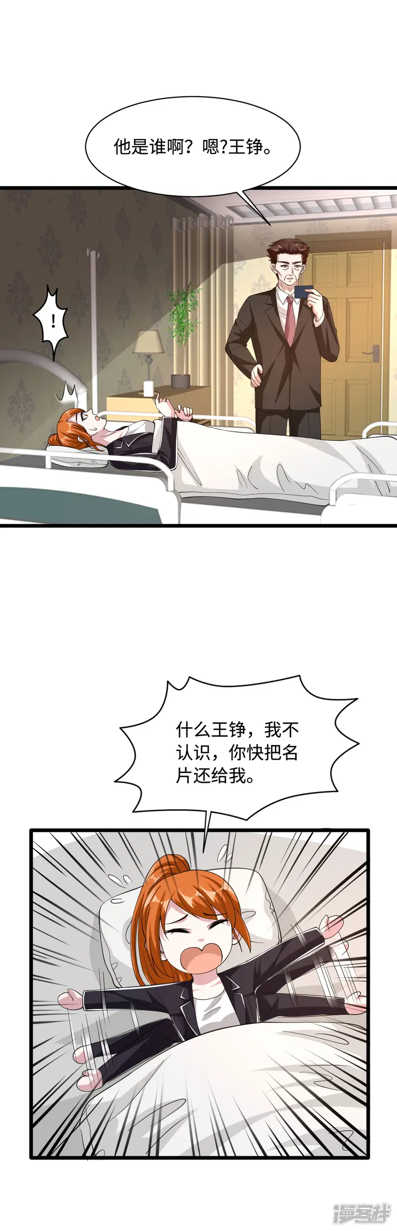 都市邪王-第47话 他是哪个家族的？-第21页