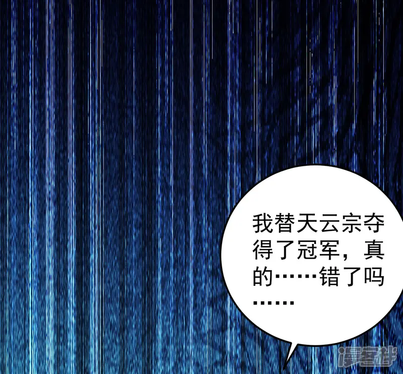 万界仙王-第46话 冠绝天云宗-第48页