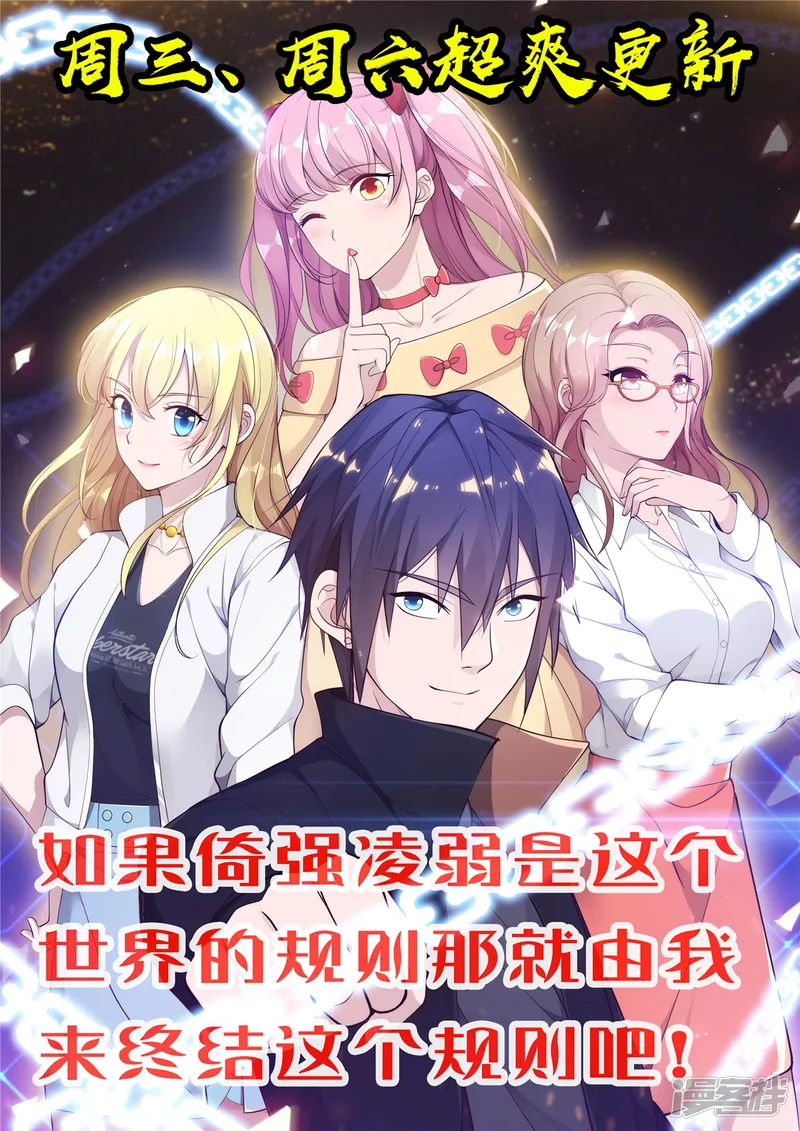 都市邪王-第47话 他是哪个家族的？-第27页
