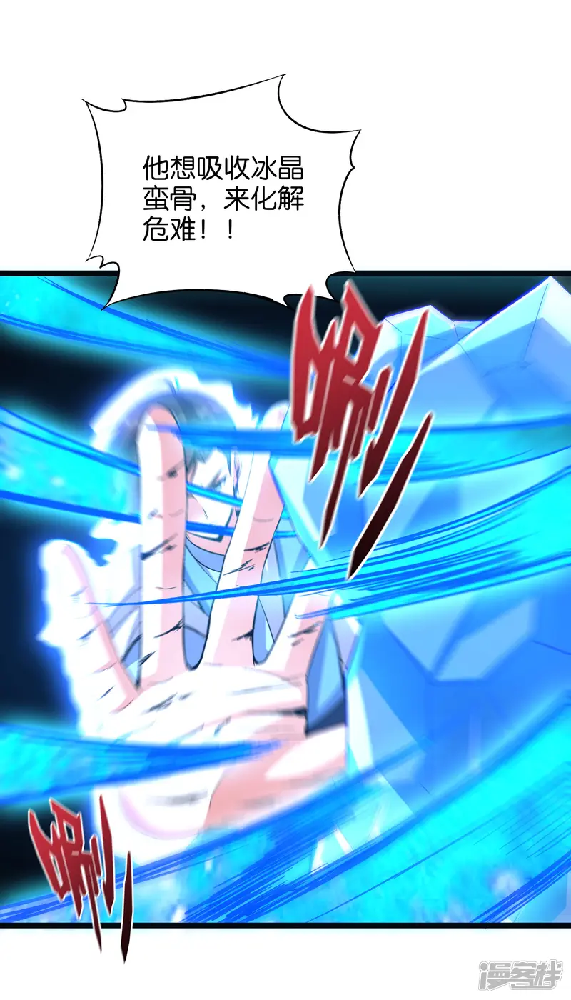伏天圣主-第21话 冰晶猛兽的蛮骨-第37页