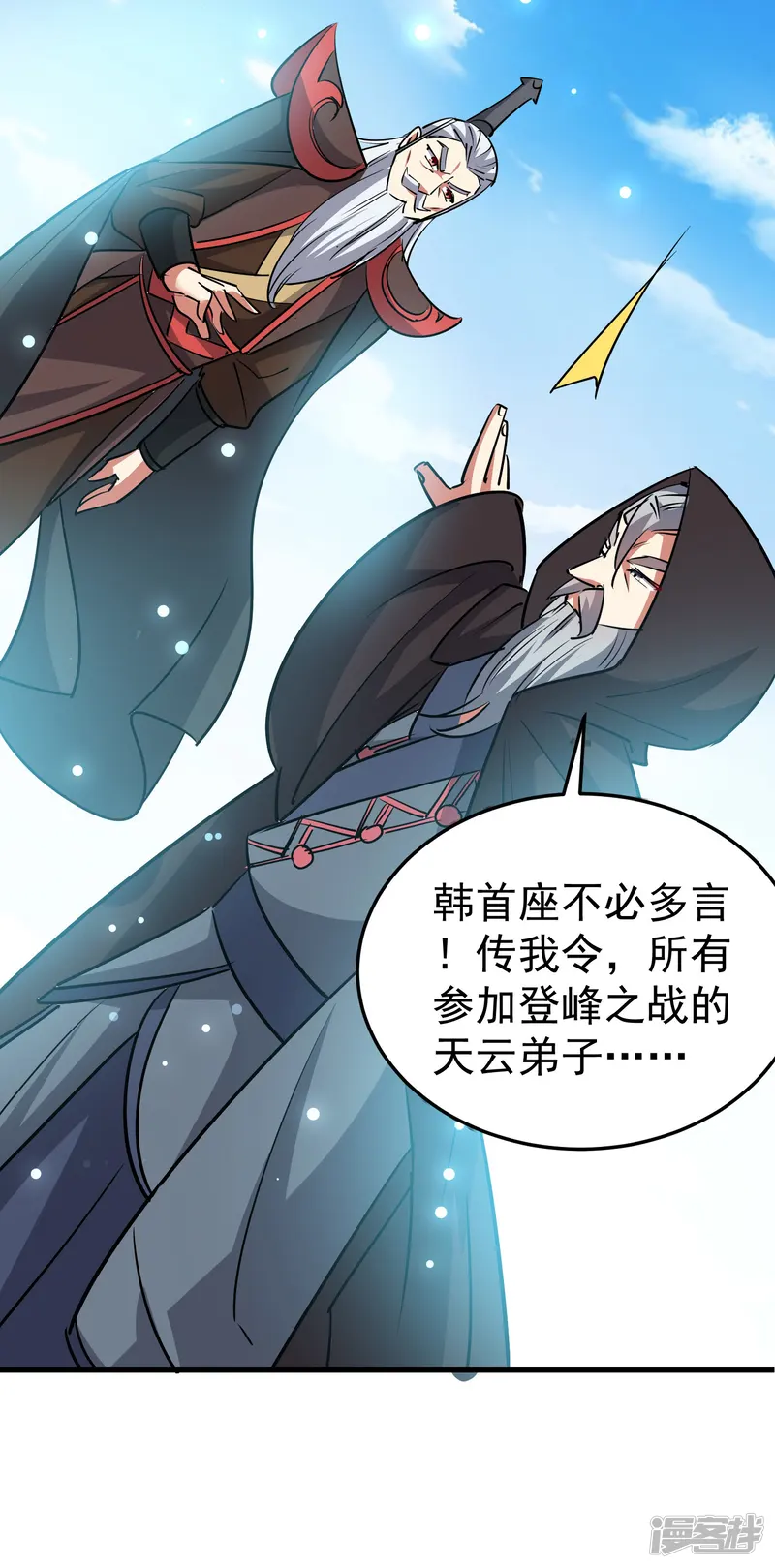 万界仙王-第47话 我今晚可以留下来陪你吗？-第16页