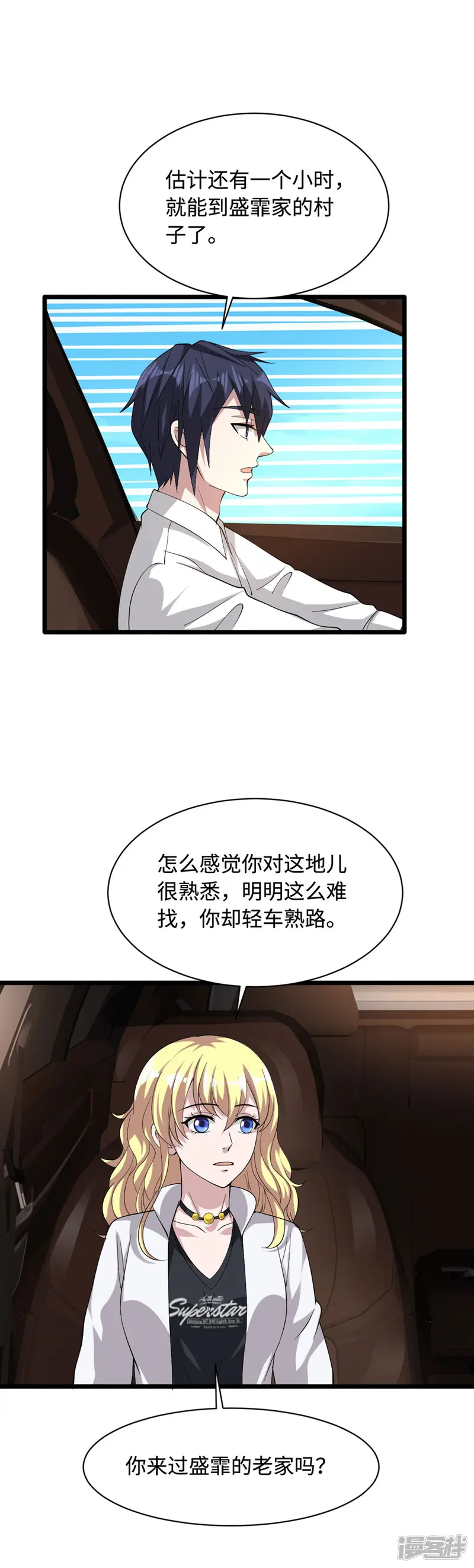 都市邪王-第49话 盛家的变化-第3页