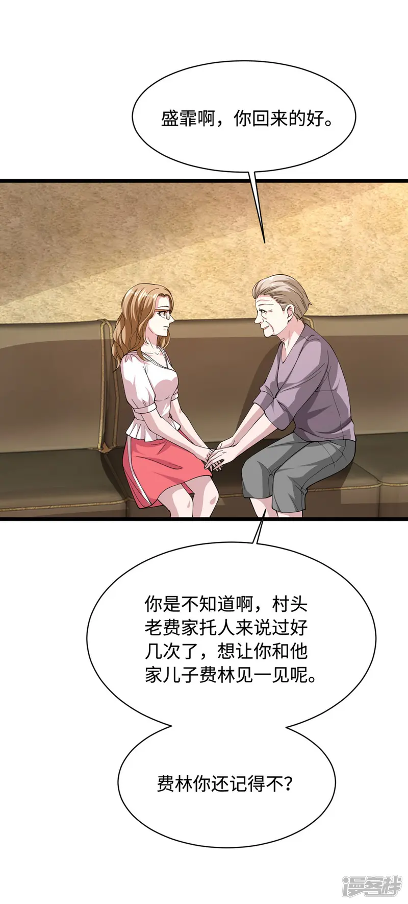 都市邪王-第49话 盛家的变化-第23页