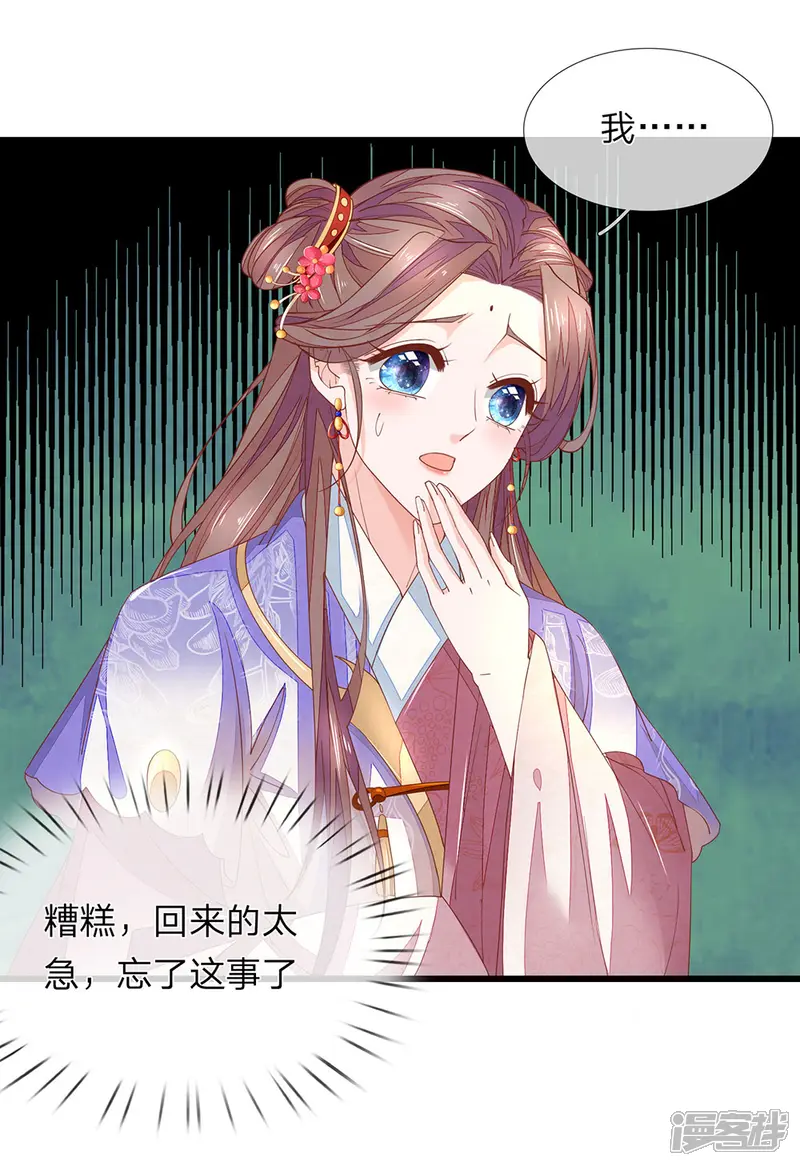 医后唳天：神医嫡女狠角色-第31话 衣服在这-第9页