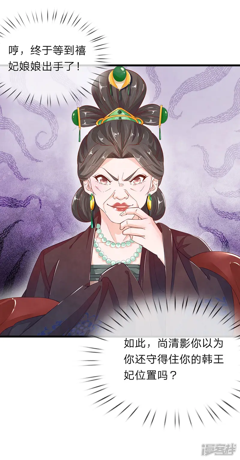 医后唳天：神医嫡女狠角色-第32话 禧妃召见-第20页