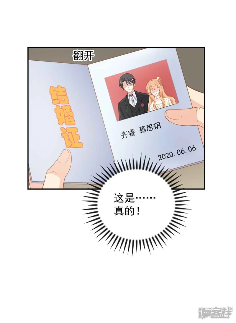 奉子成婚：鲜妻不准逃-第6话 这，就是你要的继承人-第13页