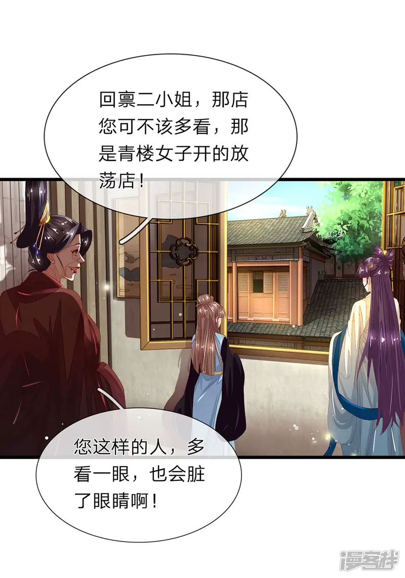 医后唳天：神医嫡女狠角色-第37话 青楼衣服-第9页