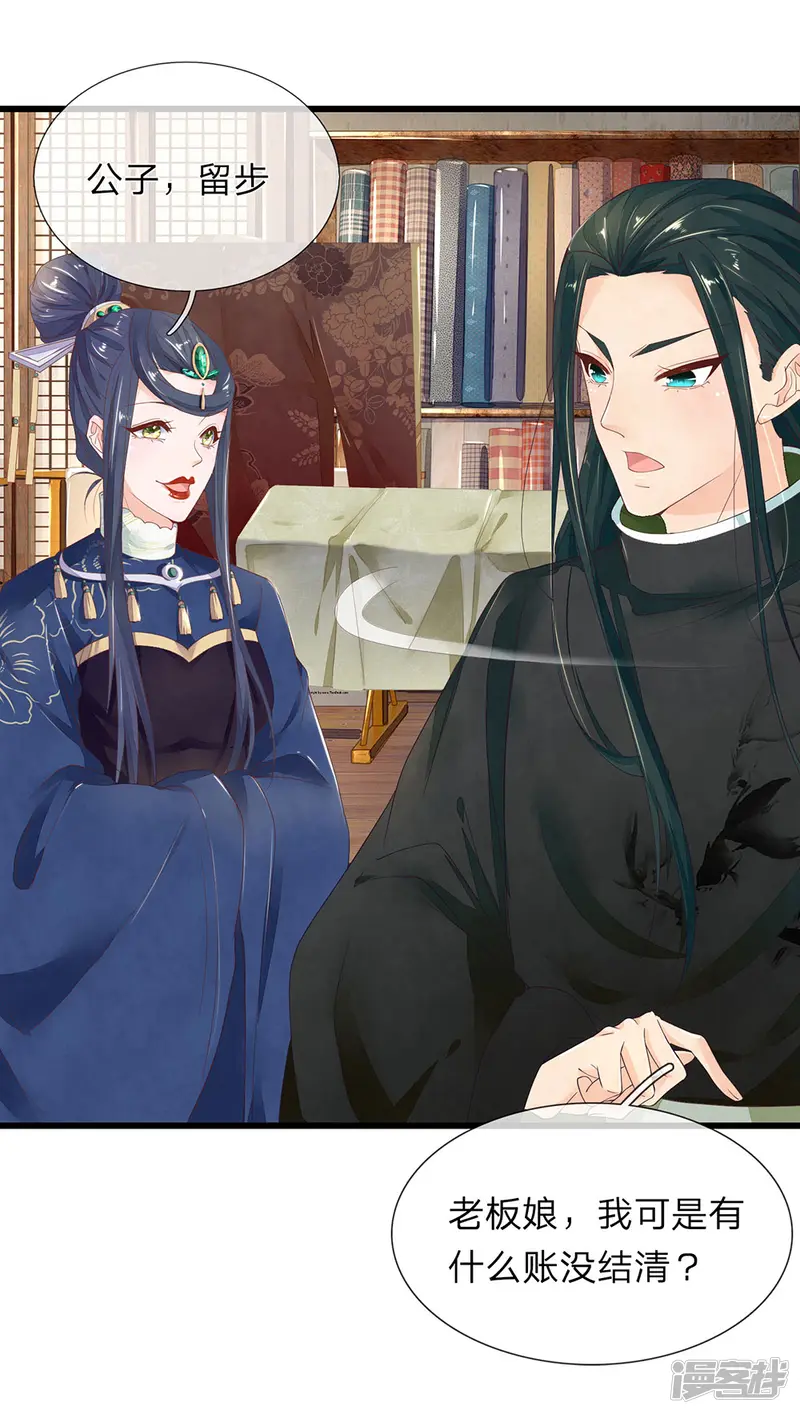 医后唳天：神医嫡女狠角色-第38话 公子留步-第12页
