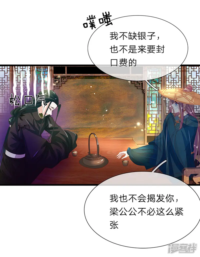 医后唳天：神医嫡女狠角色-第39话 步步紧逼-第14页